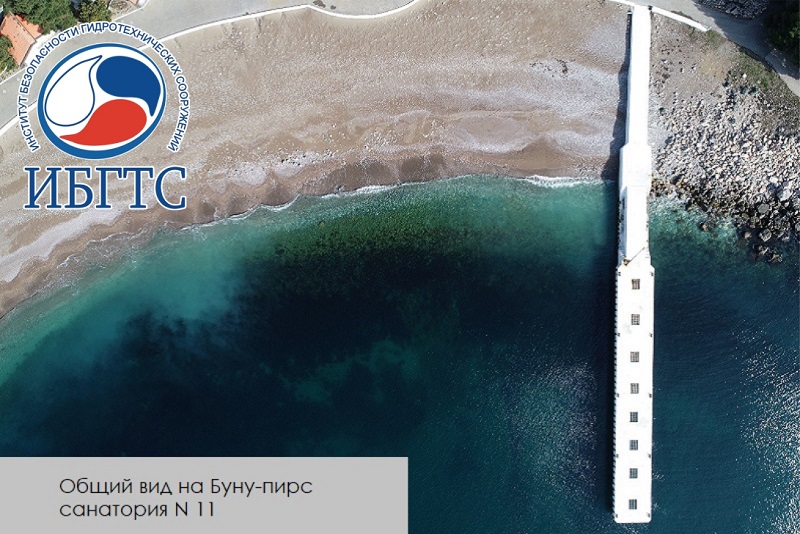 Буна-пирс санатория N 11 Буна-пирс санатория N 11
